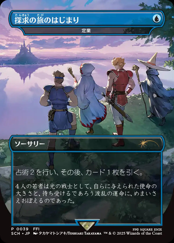 (Promo-SCH)『探究の旅のはじまり』Preordain/定業【英語】